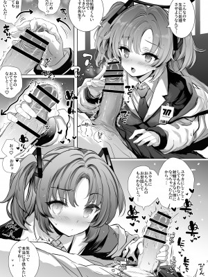 [Type-3 (青色3号)] ユウカちゃんに射精管理してもらう本 (ブルーアーカイブ) [DL版]_07