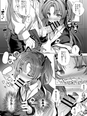 [Type-3 (青色3号)] ユウカちゃんに射精管理してもらう本 (ブルーアーカイブ) [DL版]_08