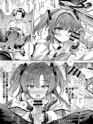 [Type-3 (青色3号)] ユウカちゃんに射精管理してもらう本 (ブルーアーカイブ) [DL版]_11