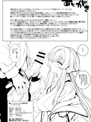 [Type-3 (青色3号)] ユウカちゃんに射精管理してもらう本 (ブルーアーカイブ) [DL版]_26