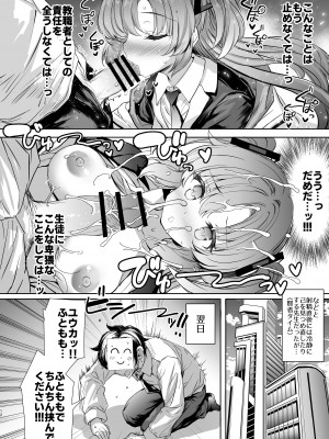 [Type-3 (青色3号)] ユウカちゃんに射精管理してもらう本 (ブルーアーカイブ) [DL版]_12