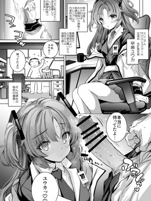 [Type-3 (青色3号)] ユウカちゃんに射精管理してもらう本 (ブルーアーカイブ) [DL版]_04