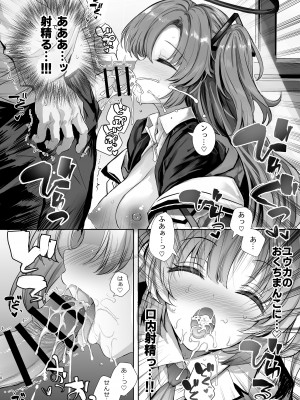 [Type-3 (青色3号)] ユウカちゃんに射精管理してもらう本 (ブルーアーカイブ) [DL版]_10