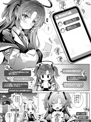 [Type-3 (青色3号)] ユウカちゃんに射精管理してもらう本 (ブルーアーカイブ) [DL版]_03