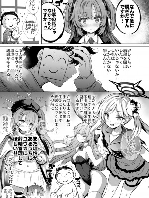 [Type-3 (青色3号)] ユウカちゃんに射精管理してもらう本 (ブルーアーカイブ) [DL版]_05