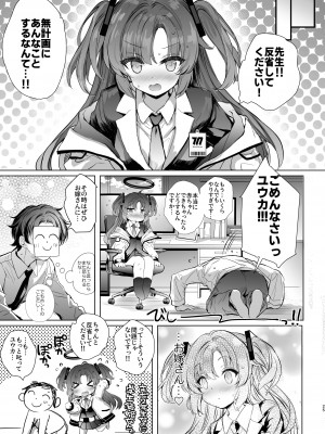 [Type-3 (青色3号)] ユウカちゃんに射精管理してもらう本 (ブルーアーカイブ) [DL版]_25