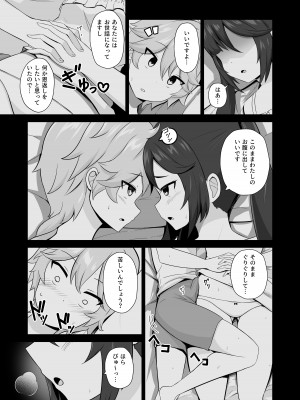 [きききのきっき (ゆずきいろ)] モナ尻ヘコヘコ腰パンパン。 (原神) [DL版]_09
