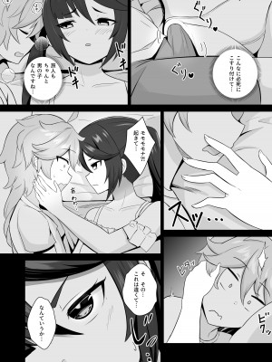 [きききのきっき (ゆずきいろ)] モナ尻ヘコヘコ腰パンパン。 (原神) [DL版]_08