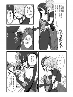 [きききのきっき (ゆずきいろ)] モナ尻ヘコヘコ腰パンパン。 (原神) [DL版]_11