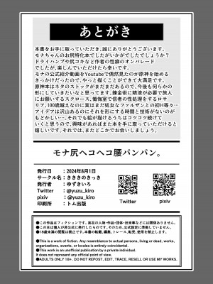 [きききのきっき (ゆずきいろ)] モナ尻ヘコヘコ腰パンパン。 (原神) [DL版]_34