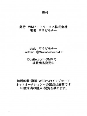 [ワラビモチー] 対魔童貞師みどり Ero 06 VS 中年種付け教祖の快楽入団試験!_42