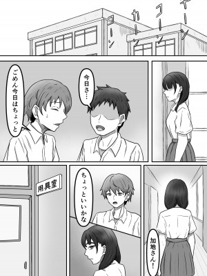 [かめのみそ汁 (よこもも)] 僕は地味子ちゃんの足のトリコになる_08