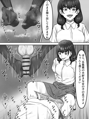 [かめのみそ汁 (よこもも)] 僕は地味子ちゃんの足のトリコになる_17