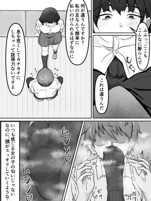 [かめのみそ汁 (よこもも)] 僕は地味子ちゃんの足のトリコになる_11