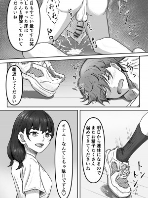 [かめのみそ汁 (よこもも)] 僕は地味子ちゃんの足のトリコになる_19