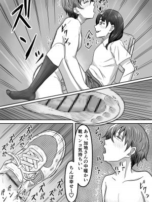 [かめのみそ汁 (よこもも)] 僕は地味子ちゃんの足のトリコになる_28