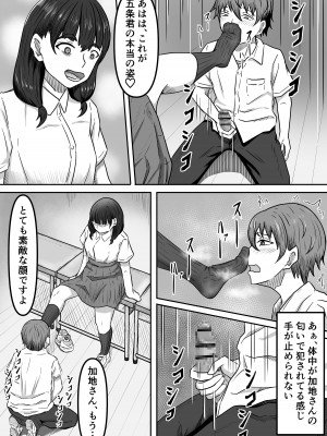 [かめのみそ汁 (よこもも)] 僕は地味子ちゃんの足のトリコになる_13