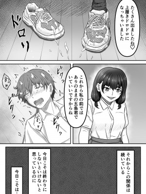 [かめのみそ汁 (よこもも)] 僕は地味子ちゃんの足のトリコになる_15