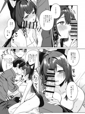 [ノミヤ組 (一ノ宮)] 純情・恋情・発情狐2 (ブルーアーカイブ) [DL版]_36