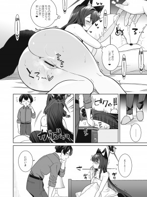 [ノミヤ組 (一ノ宮)] 純情・恋情・発情狐2 (ブルーアーカイブ) [DL版]_33