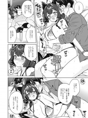 [ノミヤ組 (一ノ宮)] 純情・恋情・発情狐2 (ブルーアーカイブ) [DL版]_19