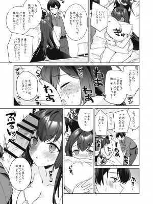 [ノミヤ組 (一ノ宮)] 純情・恋情・発情狐2 (ブルーアーカイブ) [DL版]_34