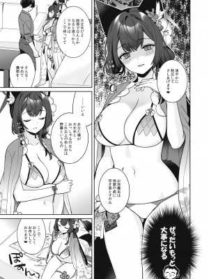 [ノミヤ組 (一ノ宮)] 純情・恋情・発情狐2 (ブルーアーカイブ) [DL版]_28