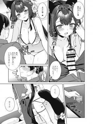 [ノミヤ組 (一ノ宮)] 純情・恋情・発情狐2 (ブルーアーカイブ) [DL版]_16