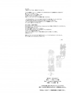 [ノミヤ組 (一ノ宮)] 純情・恋情・発情狐2 (ブルーアーカイブ) [DL版]_55