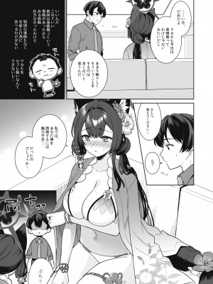 [ノミヤ組 (一ノ宮)] 純情・恋情・発情狐2 (ブルーアーカイブ) [DL版]_10