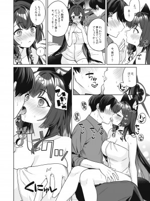 [ノミヤ組 (一ノ宮)] 純情・恋情・発情狐2 (ブルーアーカイブ) [DL版]_37