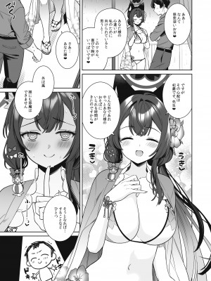 [ノミヤ組 (一ノ宮)] 純情・恋情・発情狐2 (ブルーアーカイブ) [DL版]_06