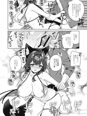 [ノミヤ組 (一ノ宮)] 純情・恋情・発情狐2 (ブルーアーカイブ) [DL版]_21