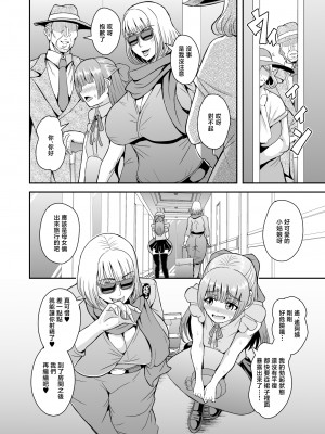 [MEAN MACHINE (三船誠二郎)] アラフォー独身バリキャリおばさんが友人の息子でもある年下男子との関係にハマる話3母子相姦編 [中国翻訳]_c10330022