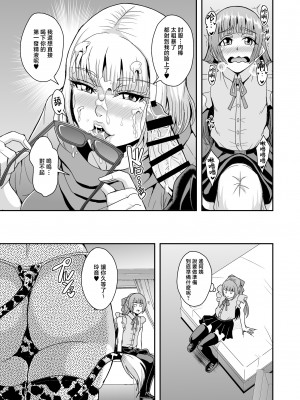 [MEAN MACHINE (三船誠二郎)] アラフォー独身バリキャリおばさんが友人の息子でもある年下男子との関係にハマる話3母子相姦編 [中国翻訳]_c10330025