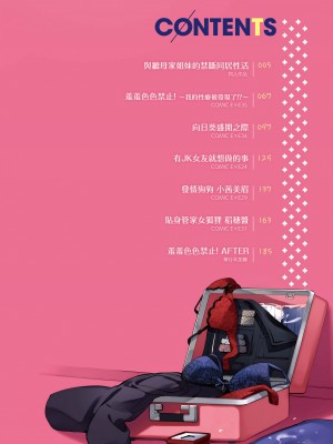 [文雅] 従順ナデシコ｜從順少女撫子 特裝版 [中国翻訳] [DL版][無修正]_007