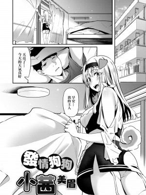 [文雅] 従順ナデシコ｜從順少女撫子 特裝版 [中国翻訳] [DL版][無修正]_141