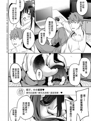 [文雅] 従順ナデシコ｜從順少女撫子 特裝版 [中国翻訳] [DL版][無修正]_167
