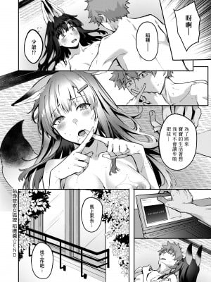 [文雅] 従順ナデシコ｜從順少女撫子 特裝版 [中国翻訳] [DL版][無修正]_187
