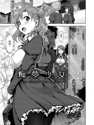 [愛上陸] 夢見ル乙女 | 痴夢少女 [中国翻訳] [無修正] [DL版]_011