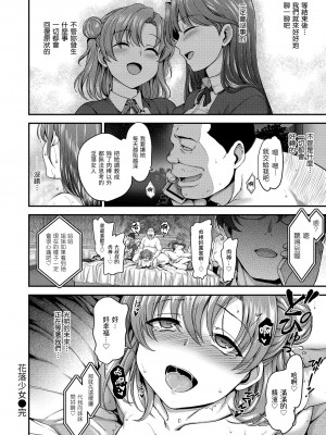 [愛上陸] 夢見ル乙女 | 痴夢少女 [中国翻訳] [無修正] [DL版]_078