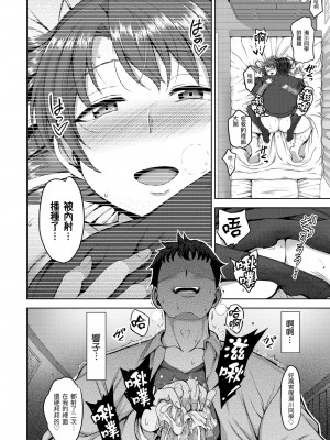 [愛上陸] 夢見ル乙女 | 痴夢少女 [中国翻訳] [無修正] [DL版]_206