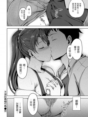 [愛上陸] 夢見ル乙女 | 痴夢少女 [中国翻訳] [無修正] [DL版]_214