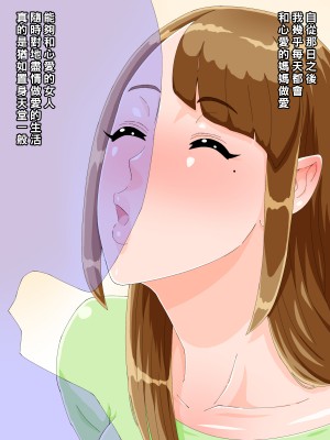 [黒野タイツ] ボクの知らないママの顔_03