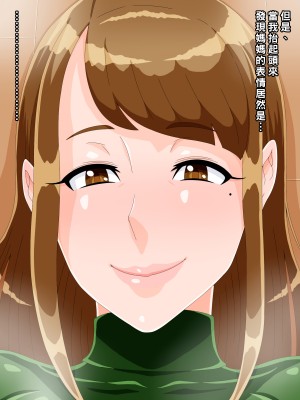 [黒野タイツ] ボクの知らないママの顔_15