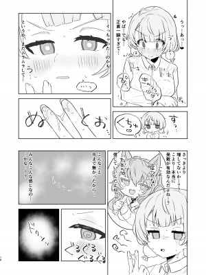 [きょうもねむたい (かや)] 愛液に溺れて (しぐれうい) [DL版]_14