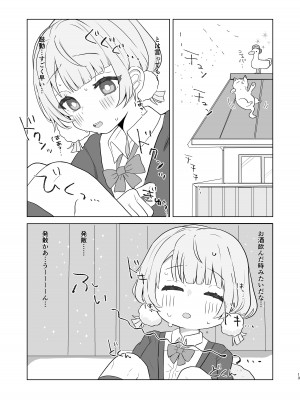 [きょうもねむたい (かや)] 愛液に溺れて (しぐれうい) [DL版]_11