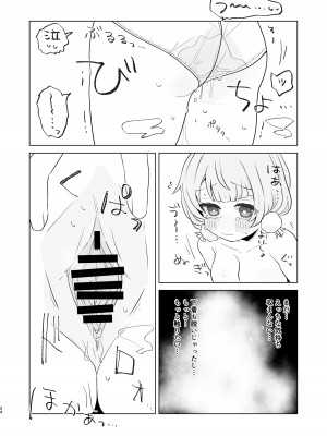 [きょうもねむたい (かや)] 愛液に溺れて (しぐれうい) [DL版]_22