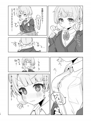 [きょうもねむたい (かや)] 愛液に溺れて (しぐれうい) [DL版]_12