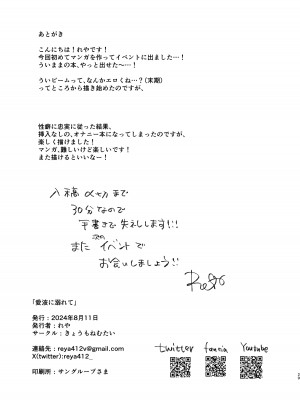 [きょうもねむたい (かや)] 愛液に溺れて (しぐれうい) [DL版]_27